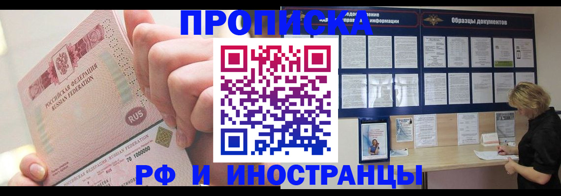 временная регистрация в Искитиме