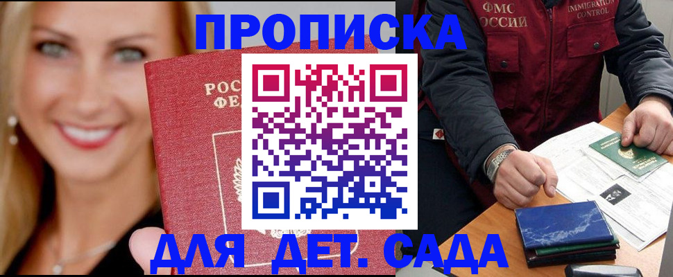 прописка штамп в Искитиме