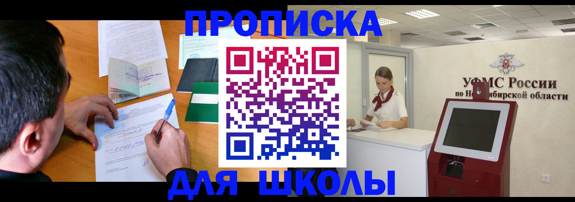 купить прописку в Искитиме