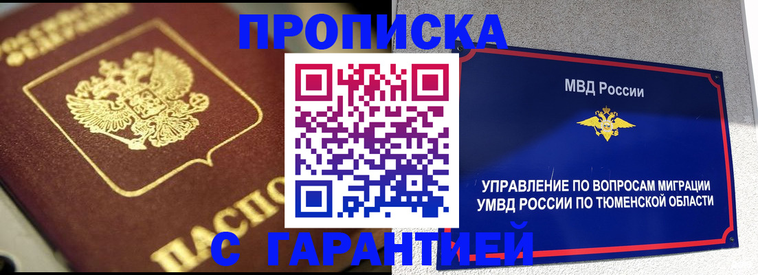 временная прописка в Искитиме